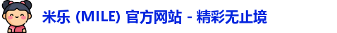 米乐